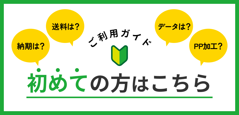 初めての方はこちら